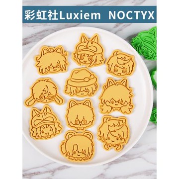 Q版彩虹社Noctyx卡通餅干模具Luxiem曲奇模具按壓式家用烘焙工具