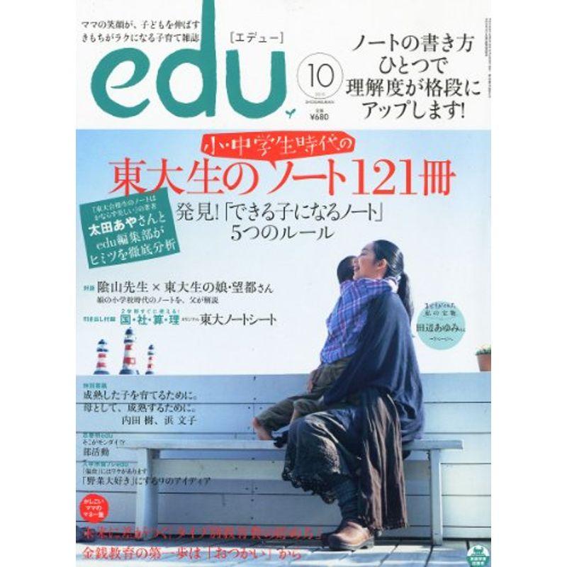 edu (エデュー) 2010年 10月号 雑誌