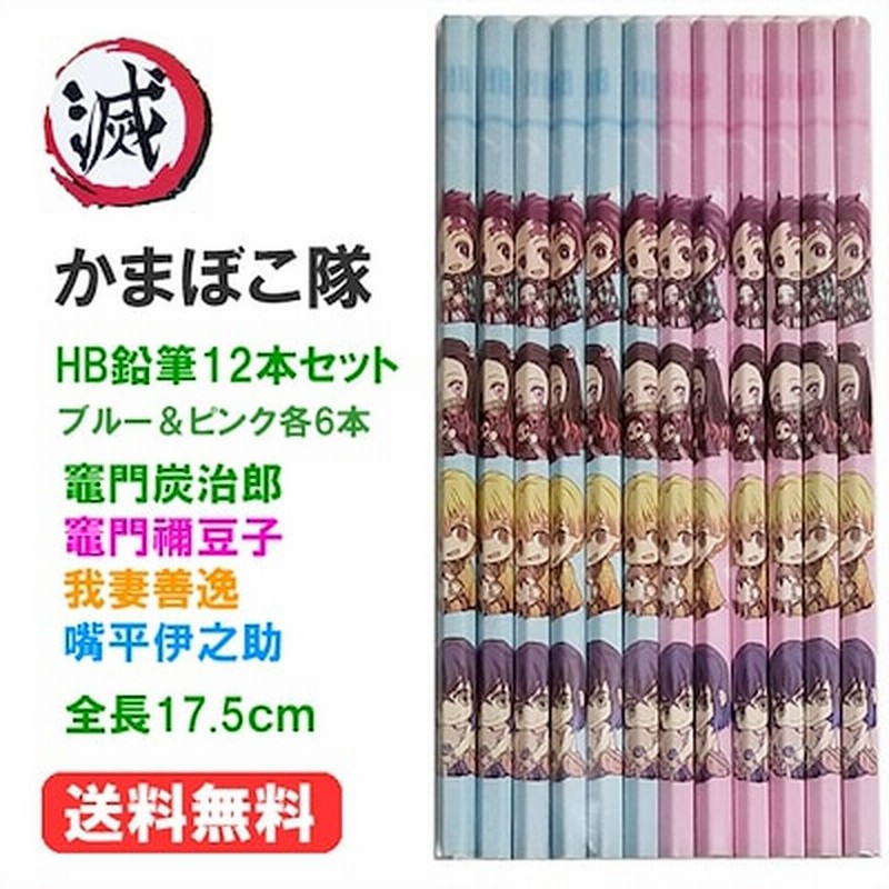 鬼滅の刃柄 12本鉛筆セット 鬼狩り鬼退治 Hbえんぴつ 文房具 通学 小学生 竈門炭治郎 竈門禰豆子 我妻善逸 嘴平伊之助 柄 通販 Lineポイント最大1 0 Get Lineショッピング