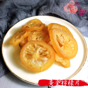 正心堂｜黃金檸檬片 300克 即食檸檬片 檸檬 檸檬乾 果乾 檸檬片