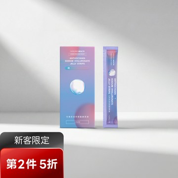 【新客限定｜第2件5折】花青素透明質酸鈉果凍(5包/盒)