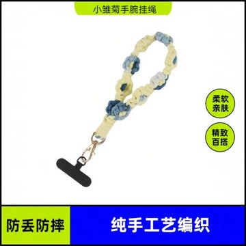 手工編織雛菊手機掛鏈手腕繩手機殼掛繩夾片短款手腕帶可提手機繩
