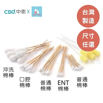 實體藥局✅ 現貨供應 中衛棉棒 滅菌棉棒 沖洗棉棒 口腔棉棒 普通棉棒 ENT棉棒 3吋棉棒 棉棒