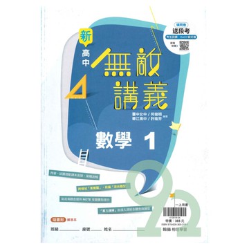 翰林高中無敵講義數學(1)