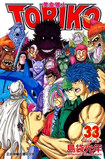 【電子書】美食獵人 (33)