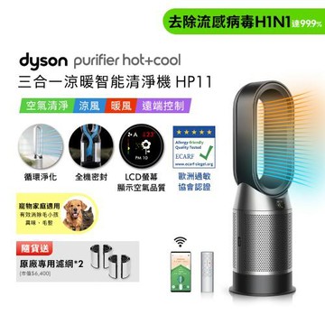 Dyson 戴森Purifier Hot+Cool 三合一涼暖智能空氣清淨機 HP11 黑色 贈濾網*2