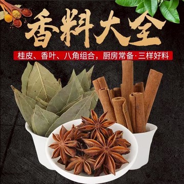 ✨台灣熱銷 八角 桂皮 香葉 大料 滷味料 香料 廣正宗八角桂皮香葉家庭組合大料產地直銷滷味料袋裝