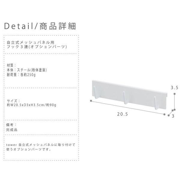 Tower タワー  自立式メッシュパネル用 フック3連(オプションパーツ)