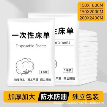 美容院防水防油旅行獨立包裝一次性床單醫用酒店被罩被套隔尿床墊