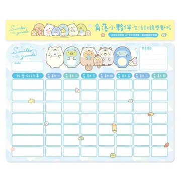 角落小夥伴生活記錄獎勵板(海洋篇)