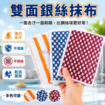 台灣出貨✨ 雙面竹纖維洗碗布 彩格銀絲刷鍋墊 加厚吸水廚房抹布 不傷鍋具清潔布 可循環使用
