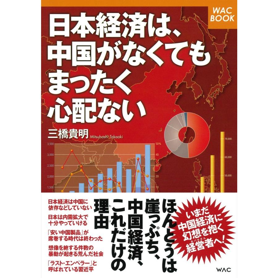 日本経済は,中国がなくてもまったく心配ない