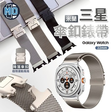 Samsung 三星 watch 回環式傘扣 米蘭尼斯錶帶 22MM 手錶帶 不鏽鋼錶帶 替換錶帶 通用錶帶 金屬錶帶