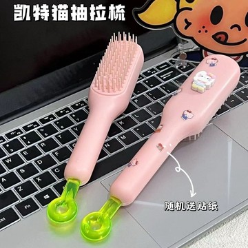 【全店免運 五折秒殺】卡通Kt貓魔法伸縮順髮梳迷你diy學生頭皮清理梳高顔值軟齒按摩梳