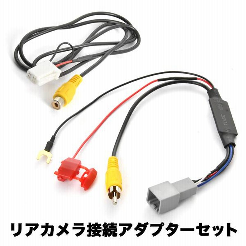 NSCP-W64 NSCT-D61D トヨタ純正DOPナビ ホンダ純正バックカメラ リアカメラ接続アダプターセット RCA013H/RCH001T互換  ah62ah56 | LINEブランドカタログ