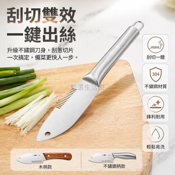台灣出貨✨ 不鏽鋼蔥絲刀 多功能切蔥器 廚房切絲工具 21.5cm加大尺寸 家用切菜神器