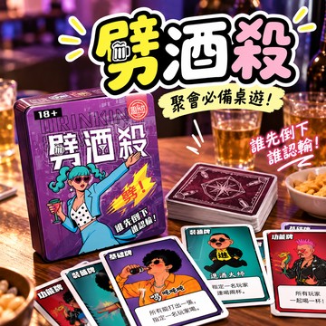 【廢物專賣店】劈酒殺聚會桌遊 派對互動卡牌遊戲 朋友聚餐遊戲 成人桌遊 聚會破冰遊戲 上課無聊小玩具 生日禮物 (海克斯喝酒牌,劈酒殺便攜版)
