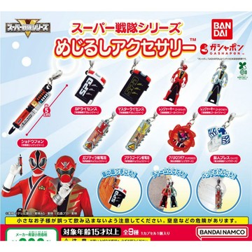 【M.M小舖】『現貨』 BANDAI 轉蛋 扭蛋 超級戰隊系列造型吊飾 超級戰隊 道具 手機 手環 吊飾 全9款