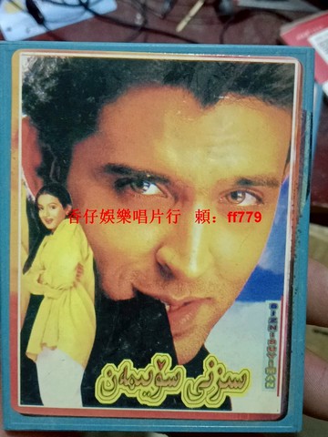 新疆維吾爾族經典歌曲磁帶 民族音樂珍藏 懷舊老歌錄音帶 傳統文化禮物 居家休閒聆聽