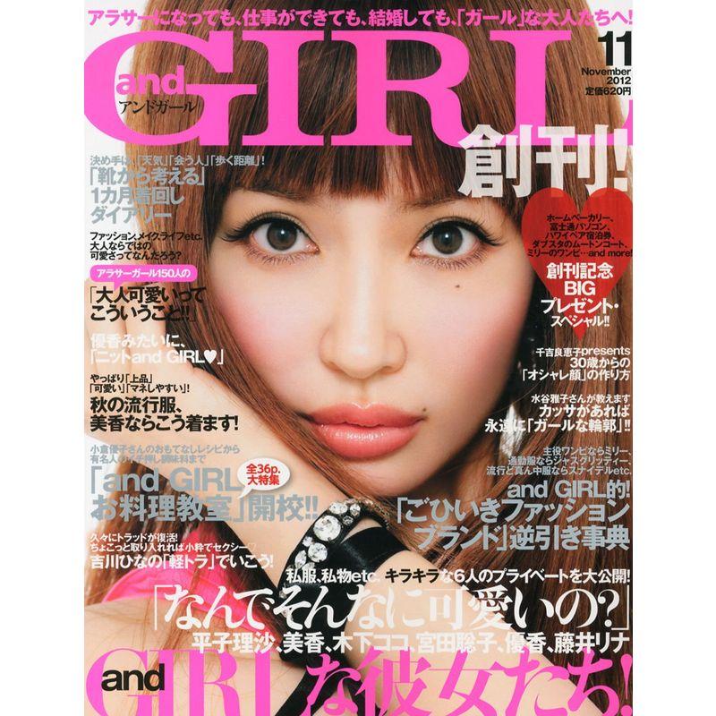 andGIRL 2012年11月号