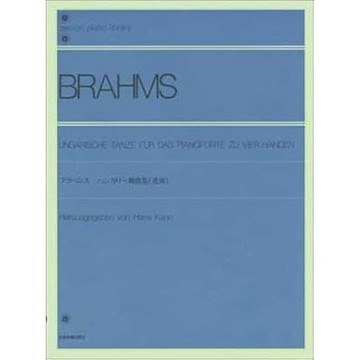 【599免運費】日文譜 Brahms 布拉姆斯 匈牙利舞曲集（2P4H）
