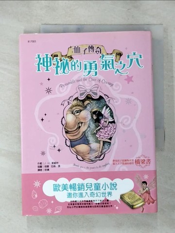 【書寶二手書T5／兒童文學_LGX】神秘的勇氣之穴_J. H.斯威特