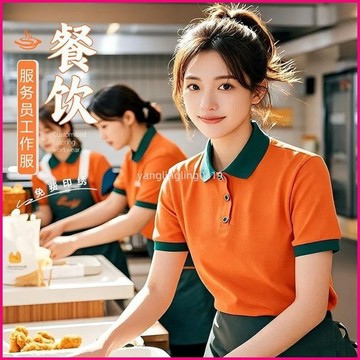 餐飲工作服短袖T卹訂製印logo奶茶燒烤超市服務員工衣POLO衫夏季 LMNP