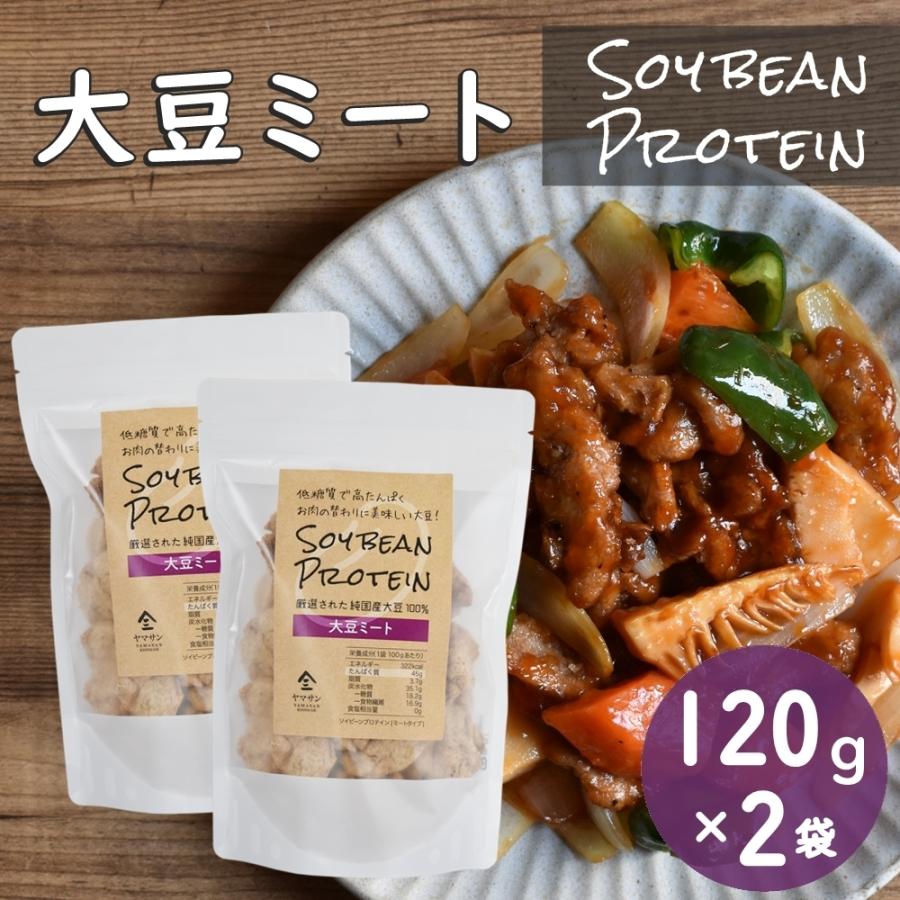 大豆ミート  ソイプロテイン 食物繊維 イソフラボン グルテンフリー ダイエット 大豆 