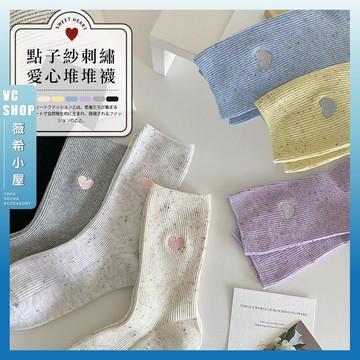 🔥現貨特賣🔥點子紗刺繡愛心堆堆襪 棉襪 點子紗 點紗 愛心 純色 長襪 夏季 潮襪 學生襪 可愛襪 高筒襪 透氣