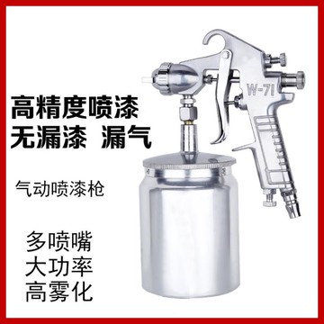 W-71-75-77上下壺噴槍油漆噴槍家具小口徑修補皮具汽車油漆噴漆槍【林之舍家居】