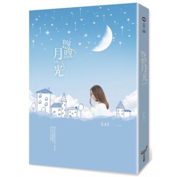 煦煦月光【城邦讀書花園】