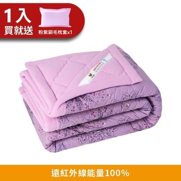 【卓瑩】奈米遠紅外線-能量紫毯被-秋冬-5x7呎