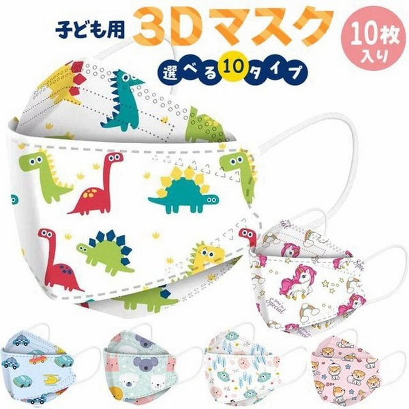 当日発送 子供用マスク Kf94マスク 立体マスク マスク 子供用 3d 魚型 マスク 50枚セット 4層構造 不織布マスク 幼稚園 風邪予防 幼児 女の子 男の子 小学生 通販 Lineポイント最大0 5 Get Lineショッピング