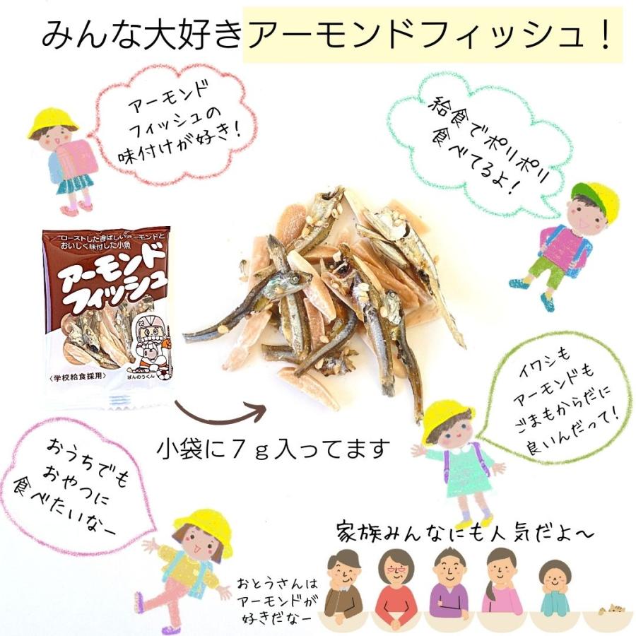 藤沢商事 学校給食 小魚 アーモンド　アーモンドフィッシュ 7g×40個×3袋セット