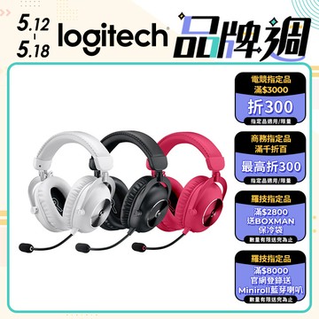 羅技G Pro X 2 LIGHTSPEED無線電競耳麥
