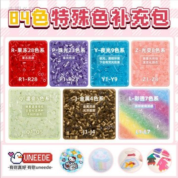 闆闆力推🌊【84色特殊色】拼豆補充包 拼豆 DIY材料 221色補305色套餐 拼豆材料 手作DIY 手作配件 6cA