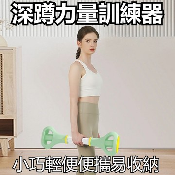 深蹲訓練器 多功能訓練器 學生宿捨可用練胸 家用翹臀神器