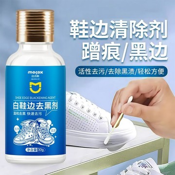 🔥臺灣出貨🔥邁潔斯小白鞋劃痕去黑劑鞋子去黑印清潔劑白皮鞋鞋邊清洗劑幹洗劑 RMHS
