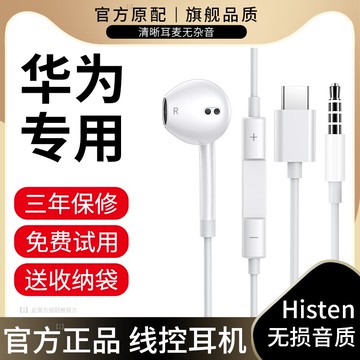 耳機有線typec接口入耳式適用于華為P40P30P20手機nova7/6榮耀pro電腦mate30高音質20平