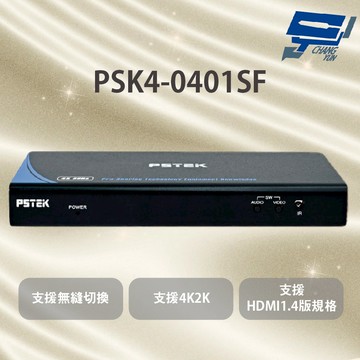 昌運監視器 PSK4-0401SF HDMI1.4 4Port畫面分割器 支援HDCP1.4版防拷機制