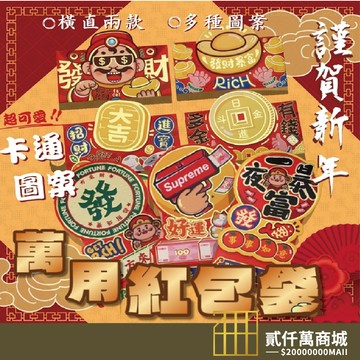現貨 2025年 過年卡通紅包袋 個性紅包袋 發財 大吉大利 財源滾滾 吉祥話紅包 創意紅包袋 新年紅包 創意 燙金紅包