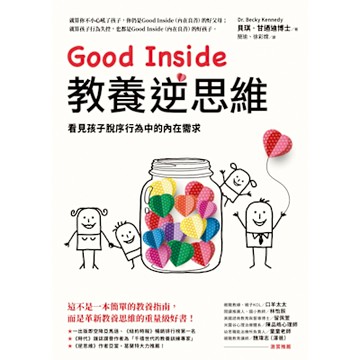 Good Inside教養逆思維_Readmoo 讀墨電子書