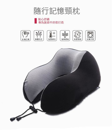 多功能u型枕 記憶棉 頸椎午睡枕 汽車護頸枕頭 u型枕 午睡枕 旅行午睡枕