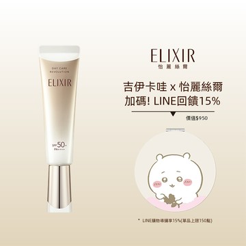【限量聯名】ELIXIR 怡麗絲爾 小金管吉伊卡哇限定組