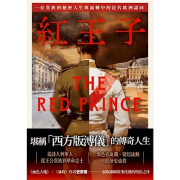 紅王子_Readmoo 讀墨電子書