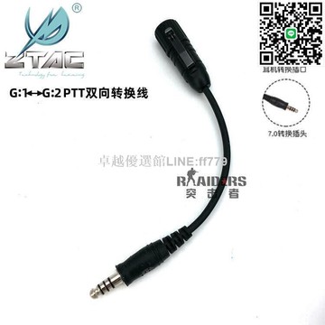 【卓越優選館】◆速出Z-TACt元戰術耳機對講通訊PTT雙向轉接線軍規接口兼容數據線M32