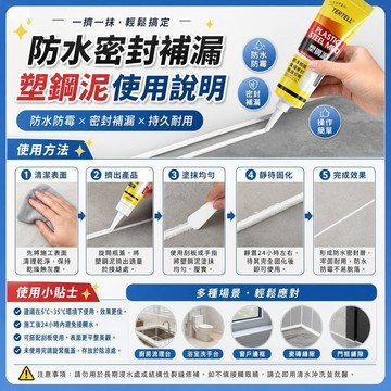 強力塑鋼泥 環保防水 防霉美縫劑 白色封邊填縫陶瓷膠 馬桶水槽瓷磚縫隙補漏 浴室廚房裝修專用 密封填縫泥 修補水泥密封膠