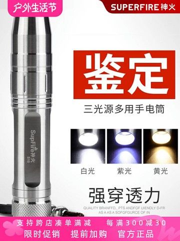 神火S10專業照玉石強光手電筒365nm紫光燈專用看鑒定珠寶翡翠文玩