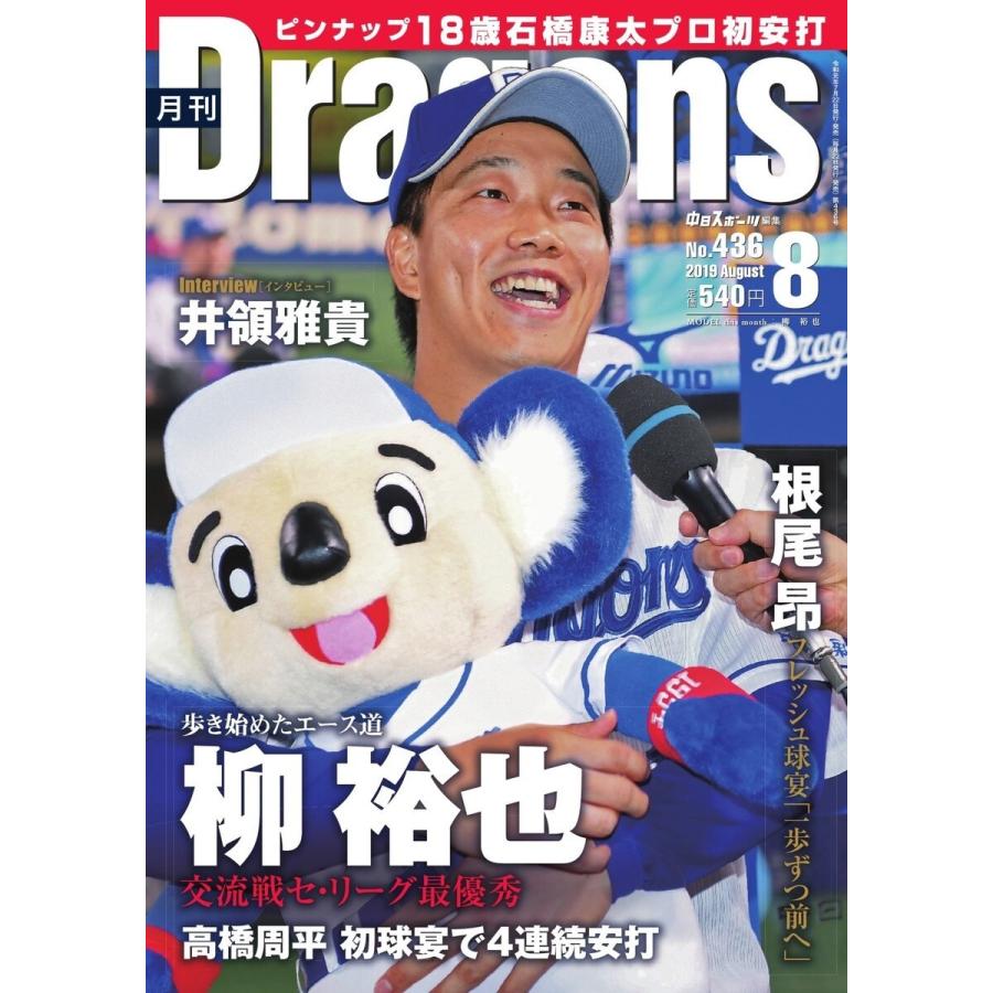 月刊 Dragons ドラゴンズ 2019年8月号 電子書籍版   月刊 Dragons ドラゴンズ編集部