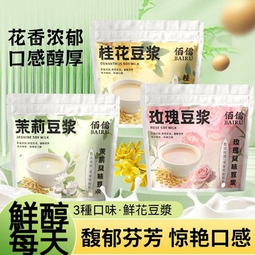 佰儒鮮花豆漿粉茉莉豆漿桂花豆漿玫瑰豆漿早餐營養衝泡獨立組合茶